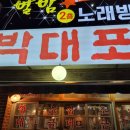 박대포 네이버블로그