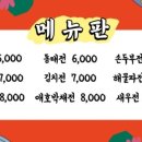 송가네빈대떡 - 계양구 효서로 356 | 송가네빈대떡