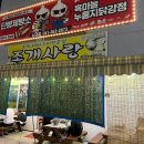 조개사랑수산물