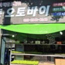 임동오토바이
