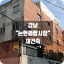 논현종합시장 이미지