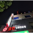 신풍노래연습장 이미지