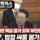 윤 대통령이 &#39;냉철한 형사전문변호사&#39;로 보이기 시작했다! 이미지