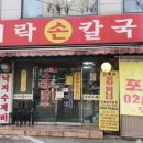 부부바지락칼국수 이미지