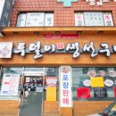 투덜이생선구이 이미지