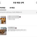 오더커피 | 매머드 커피 매머드오더 앱 사용 후기