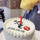 한암동 정동점 화조도 돌상 돌잔치 후기 출장돌상