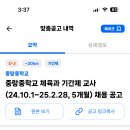 서울 2024학년도 중랑중학교 체육과 기간제 교사 채용 공고 ( 2024.09.27 (금) 마감 ) 이미지