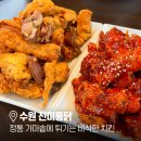 수원 진미통닭 주말 웨이팅 솔직후기 내돈내산