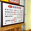 인흥상가 | 대전 인동 30년 전통 장어와 추어탕 맛집 이리추어탕 원조