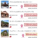 미라정보통신 | [개업2주년]디즈니씨, 판타지스프링스호텔 예약 반드시 성공하는 My 방법 소개