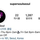 슈퍼소울서울 이미지