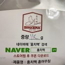 홍치맥