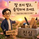 진심의기술