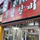 [마산] 합성동/ 유림갈비/ 노포연탄갈비