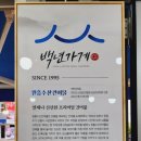 찐리뷰 강릉건어물 가게 추천 원흥건어물 여기가 건어물 맛집