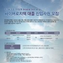 [싸이버로지텍] 2016년도 대졸신입사원 채용 (~6/14) 이미지