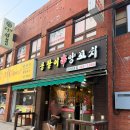 용팔이양꼬치 - 미추홀구 인하로 239 | 모래내시장 맛집 용팔이양꼬치 메뉴, 가지볶음 l 유명한 이유