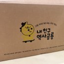 왈강달강 선사시대 책놀이 | 내친구역사공룡 언박싱 7세 역사책 추천 내돈내산