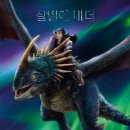 드래곤 길들이기(How to Train Your Dragon) - 다름이란 틀린 게 아닌 또 하나의 가능성! / 솔직 심층 후기