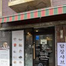담장샤브