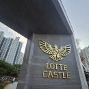 구립고덕숲어린이집 | 강동구 상일동, 고덕롯데캐슬베네루체 임장 후기