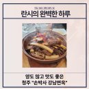 손박사 강남면옥 | [청주 분평동 맛집] 모임 하기 좋은 갈비찜맛집 &#34;손박사 강남면옥&#34;