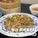 커넥트현대 부산점 지하2층 식품관 | 부산 홍콩요리 전문점 | 커넥트현대 푸드코트 맛집 '딤타오'