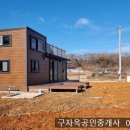 선원면 지산리 가성비 접근성 최고급 체류형쉼터10평,부지70평,1억3500만원,강화도체류형쉼터 이미지