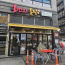 1번지 옛날통닭 | [별내별가람역] 1번지 옛날통닭, 옛통 한마리부터 골뱅이무침까지 제대로 먹고 온 후기