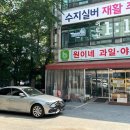 원이네과일;야채