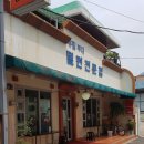 유림부대밀면 이미지