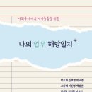 자기 해방의 글쓰기 이미지