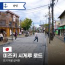 로드 | 미즈키 시게루 로드 방문 후기, 요괴 거리에서 만난 사카이미나토의 매력