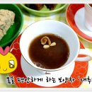 대추차 이미지