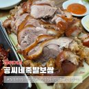 새마을로1L-17 | 석촌 새마을시장 맛집 공씨네족발보쌈 내돈내산 솔직후기