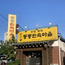통통민속마을 이미지