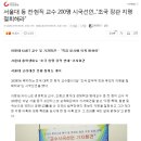 국내외 148명 교수, 시국선언문 이미지