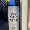 성남시니어클럽6공카페