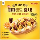 미스터피자영등점 이미지
