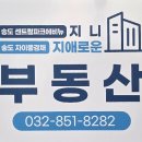 파크애비뉴공인중개사사무소 | 안전 거래를 제공하는 송도부동산 송도센트럴파크에비뉴지니부동산공인중개사사무소