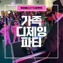 신나는 | 포천가족행사 분위기 살린 신나는 디제잉파티 후기