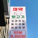 낭만뒷고기 이미지