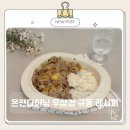 레시피 | 실리만 온팬다이닝 하나로 완성! 우삼겹 규동 레시피와 사용 후기