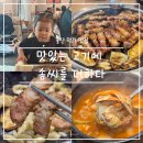 드림디포 울산울주점 | 울산 덕하 맛집 맛있는 고기에 솜씨를 더하다청량점 가성비 좋은 오겹살 맛집 회식장소 가족외식 저녁...