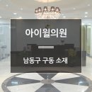 아이윌의원 이미지