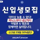 아발론랭콘강릉