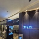 한우리 목동점