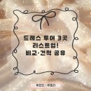 [웨딩EP.3]드레스 투어 최종 선택👗 폴라리스·브라이드케이·마리레나블랑 비교｜제이웨딩 견적