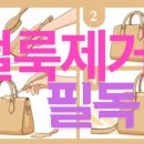 박종술명품세탁 이미지